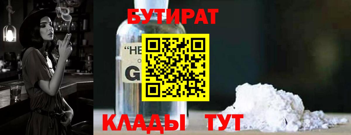 Йошкар-Ола  БУТИРАТ  Вход с VPN  Бутират бутик 