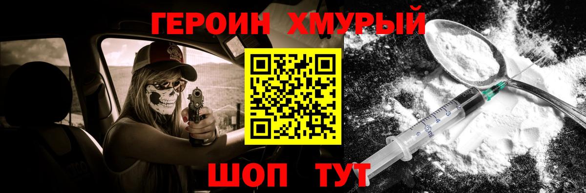 ГЕРОИН гречка Йошкар-Ола