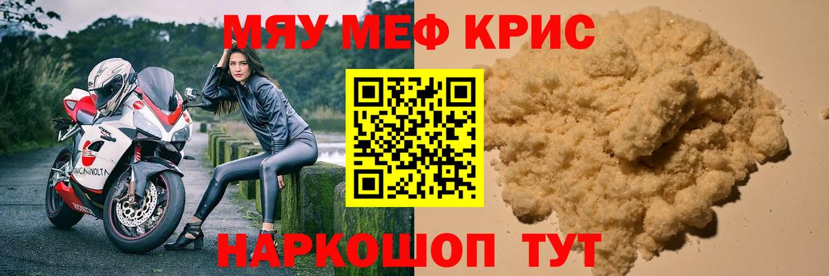 МЯУ-МЯУ  Мефедрон  Йошкар-Ола  Вход с VPN  МЯУ-МЯУ кристаллы 