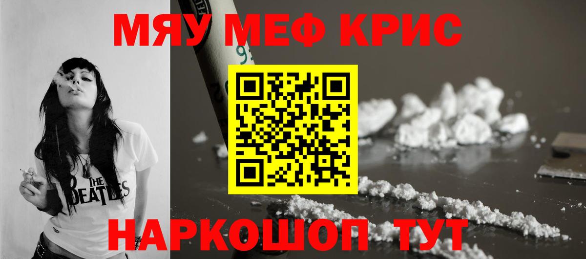 Меф мяу мяу кристаллы Йошкар-Ола